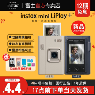 12期免息Fujifilm/富士立拍立得instax mini Liplay+数模一体相机