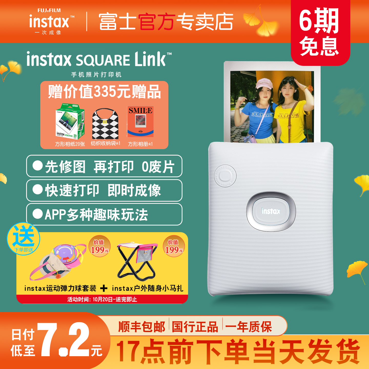 富士instax手机照片打印机蓝牙
