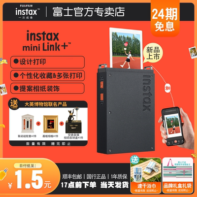 富士link+拍立得手机照片打印机