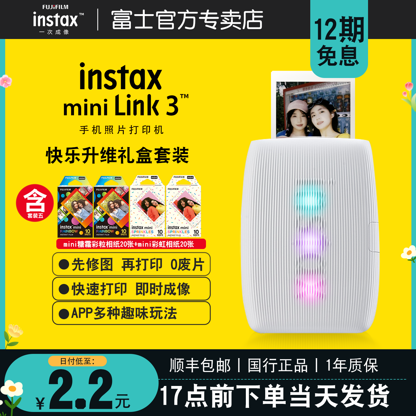 【12期免息】富士instax打印机mini link3手机照片打印机立拍立得手机无线迷你便携式口袋相片打印机礼物
