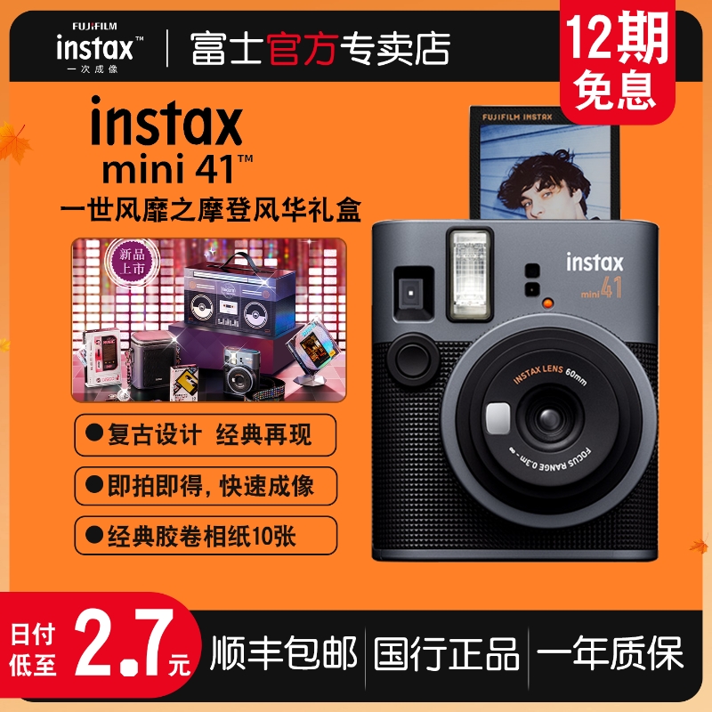 富士拍立得mini41相机mini40升级