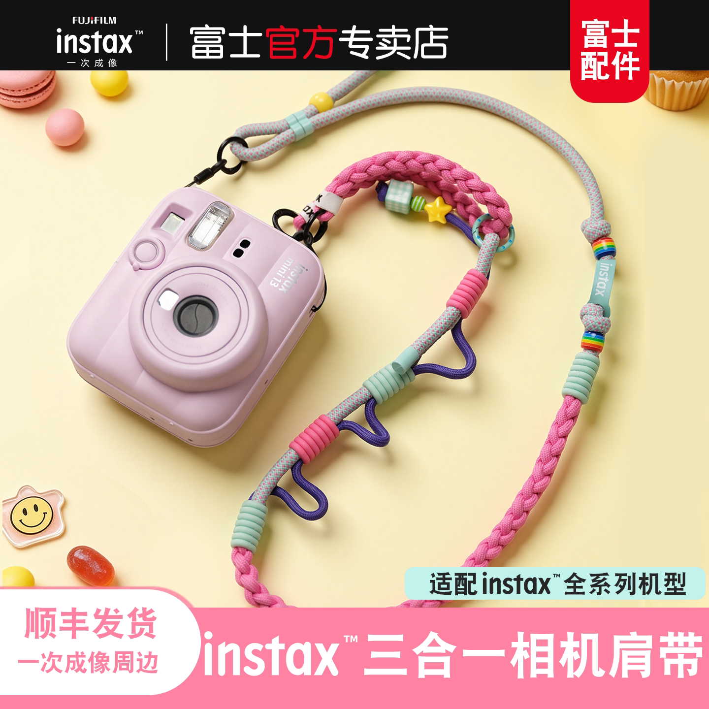 Fujifilm/富士instax一次成像正品原装三合一相机肩带相机背绳图片