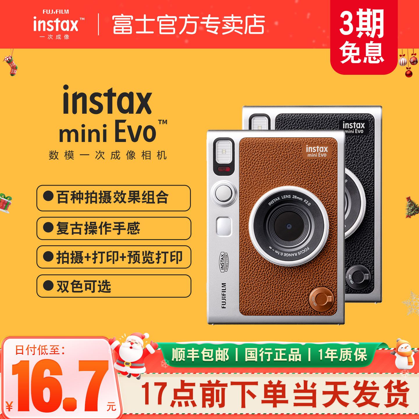 富士instaxminiEVO数模相机