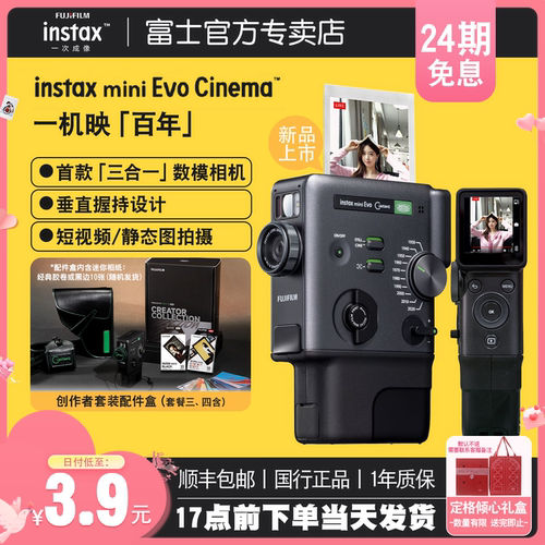 七夕礼物 息富士instax三合一数模相机mini EVO Cinema相机礼物
