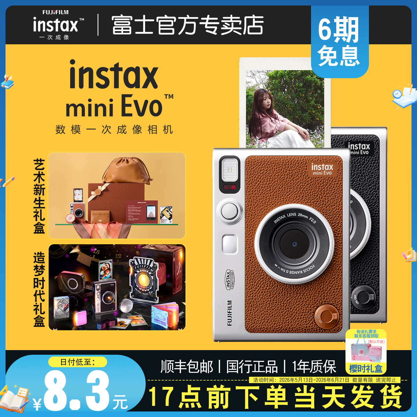 【6期免息】富士instax mini EVO一次成像数模相机照