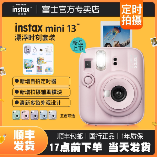 富士instax一次成像mini13立拍立得相机男女学生生日礼物