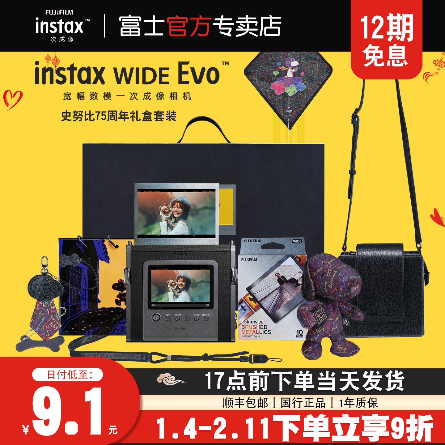 12期免息富士instax WIDE Evo立拍立得数模相机史努