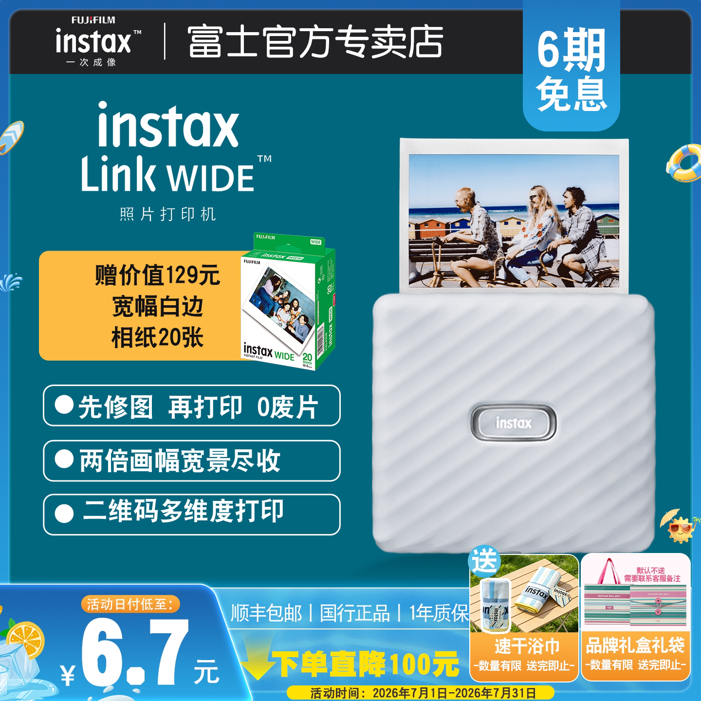 【出游季】富士instax link wide 一次成像宽幅照片打印机手机照片打印机无线打印立拍立得相纸礼盒