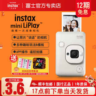 mini 富士instax LiPlay一次成像立拍立得相机礼物 12期免息