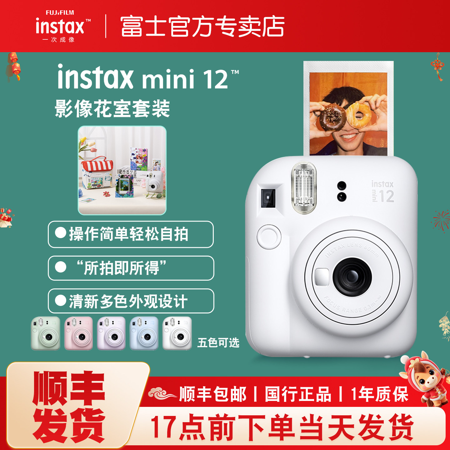 富士一次成像mini12立拍立得相机男女学生礼物自带美颜相机,数码相机/单反相机/摄像机,拍立得/一次成像/即刻成像,淘宝优惠券,粉丝福利购,淘宝优惠卷
