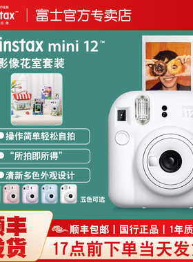 富士一次成像mini12立拍立得相机男女学生礼物自带美颜相机
