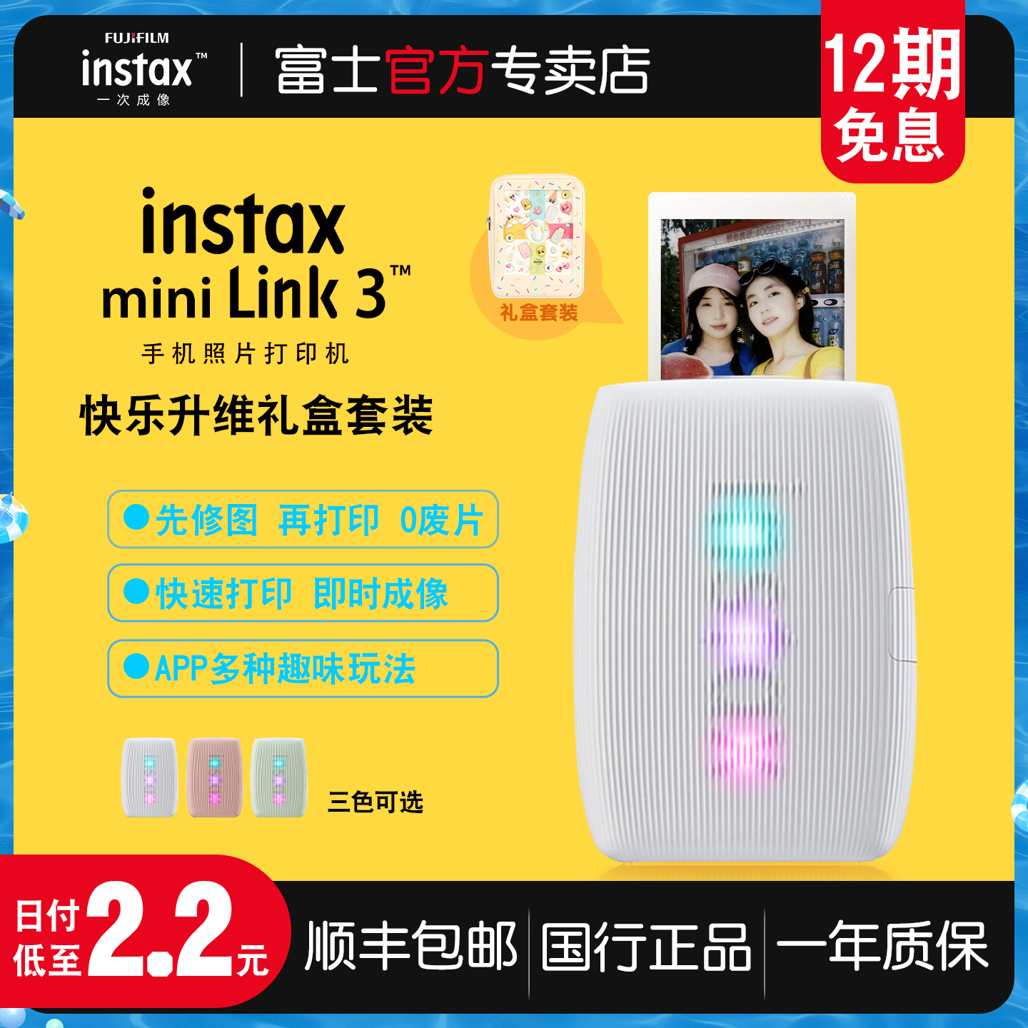 【12期免息】富士instax打印机mini link3手机照片