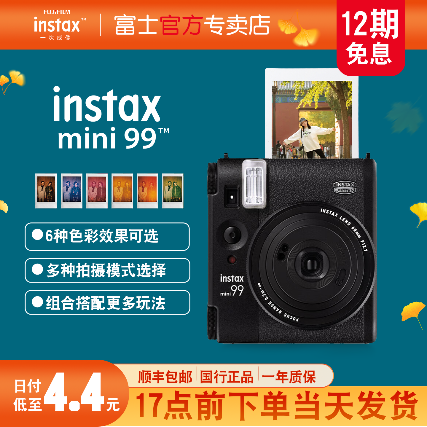 富士instax立拍立得mini99相机