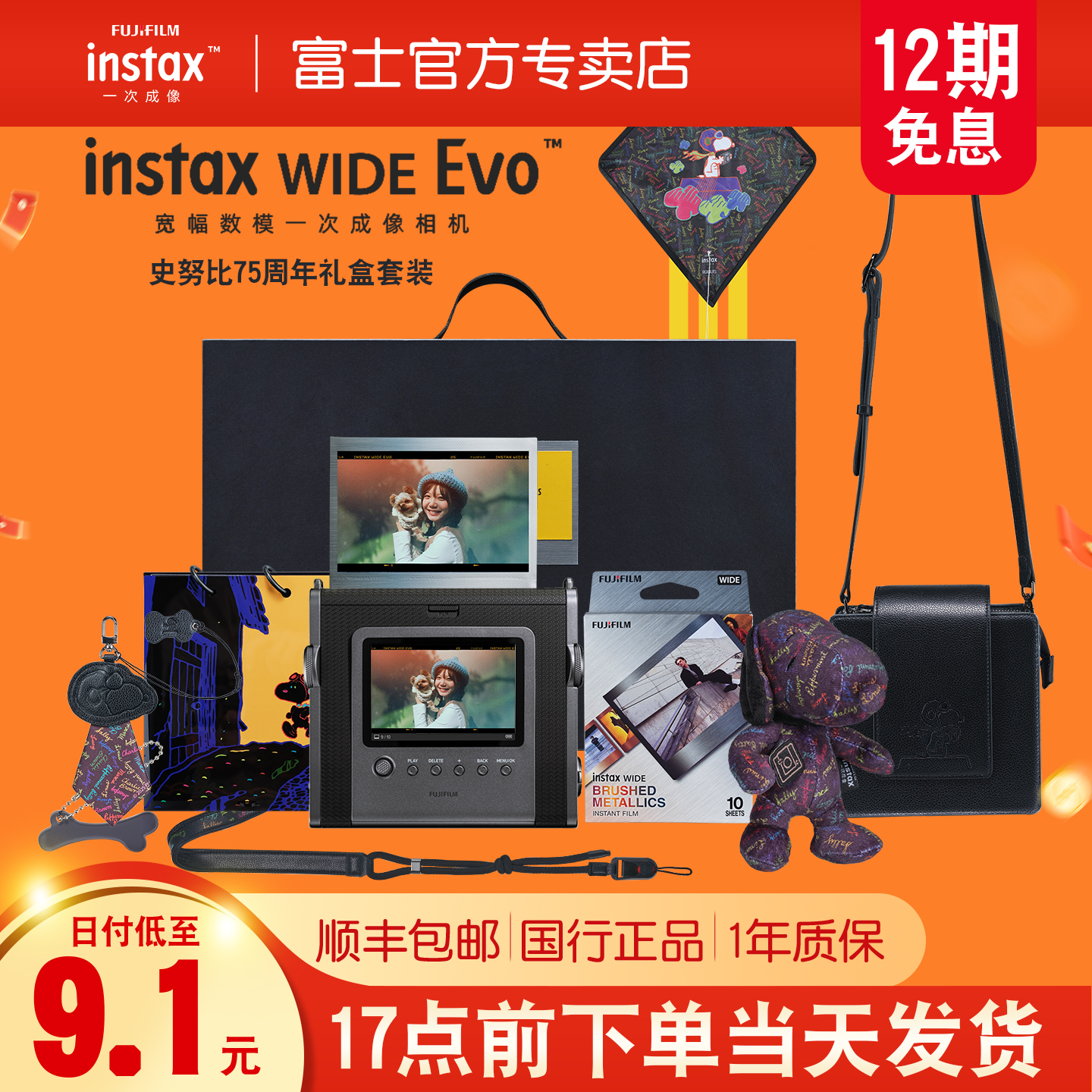 富士instaxWIDEEvo史努比礼盒
