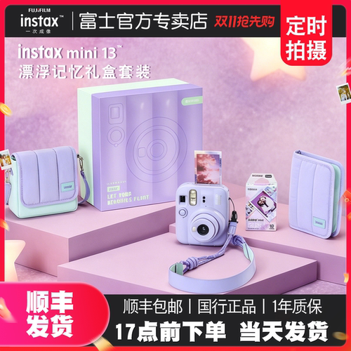 富士一次成像mini13漂浮记忆礼盒立拍立得相机学生生日礼物