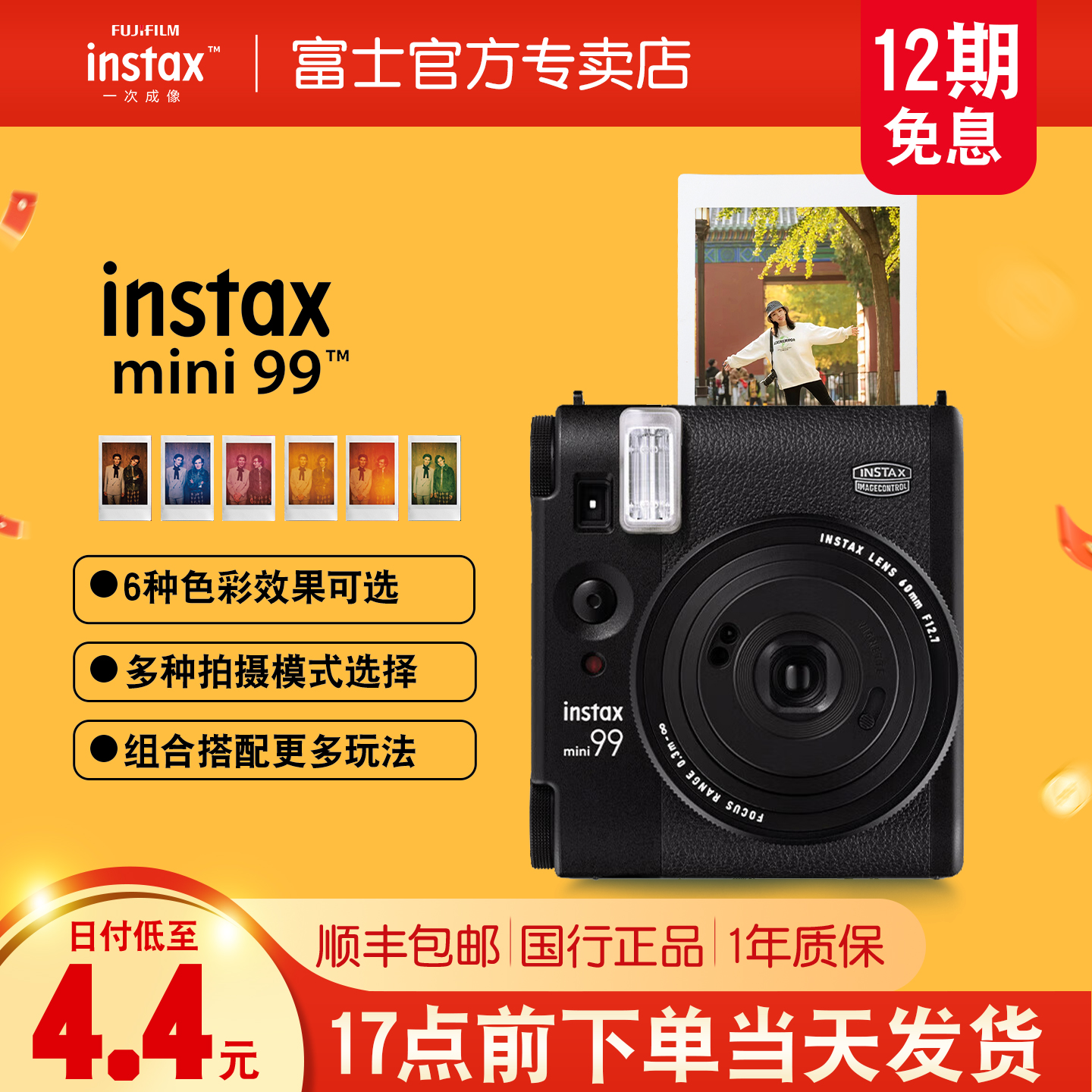 富士instax立拍立得mini99相机
