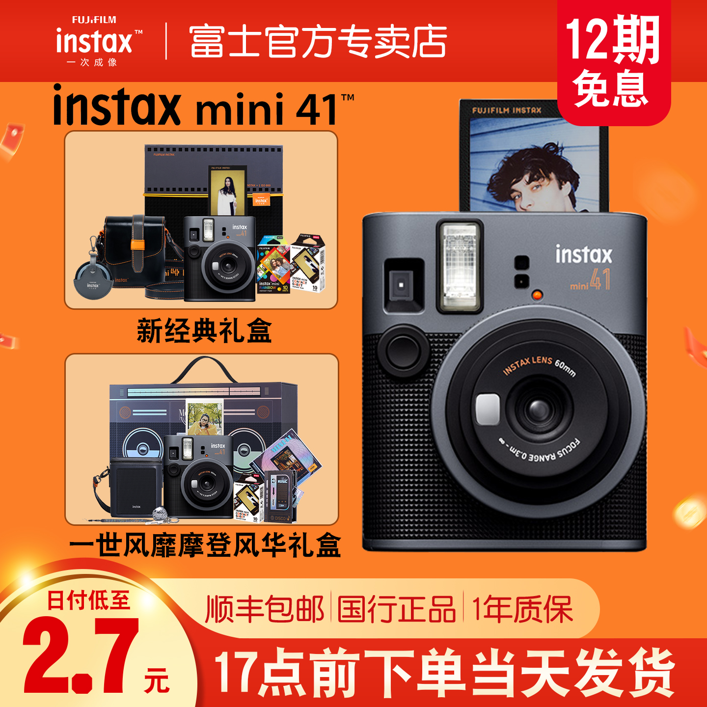 富士拍立得mini41相机mini40升级