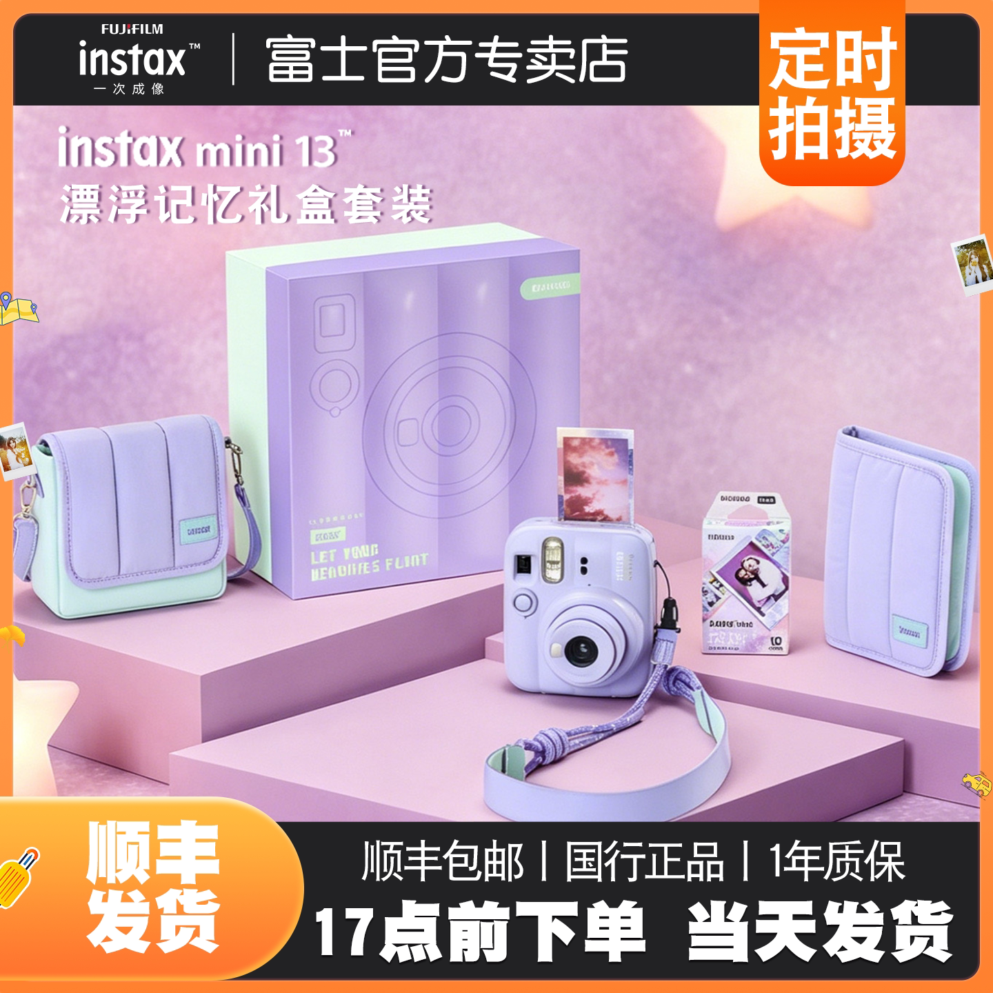 富士一次成像mini13漂浮记忆礼盒立拍立得相机学生生日礼物