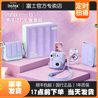 富士一次成像mini13漂浮记忆礼盒立拍立得相机学生生日礼物