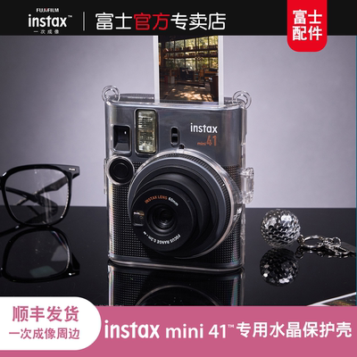 Fujifilm/富士一次成像正品原装拍立得相机mini41相机配件合身包 透明水晶壳 相机保护壳迷你41相机壳