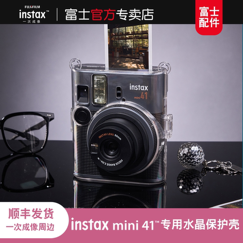 Fujifilm/富士一次成像正品原装拍立得相机mini41相机配件合身包 透明水晶壳 相机保护壳迷你41相机壳
