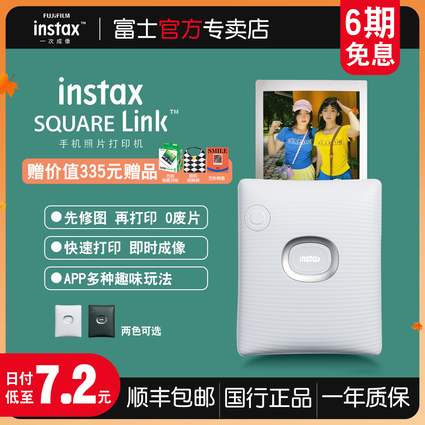 富士instax手机照片打印机蓝牙