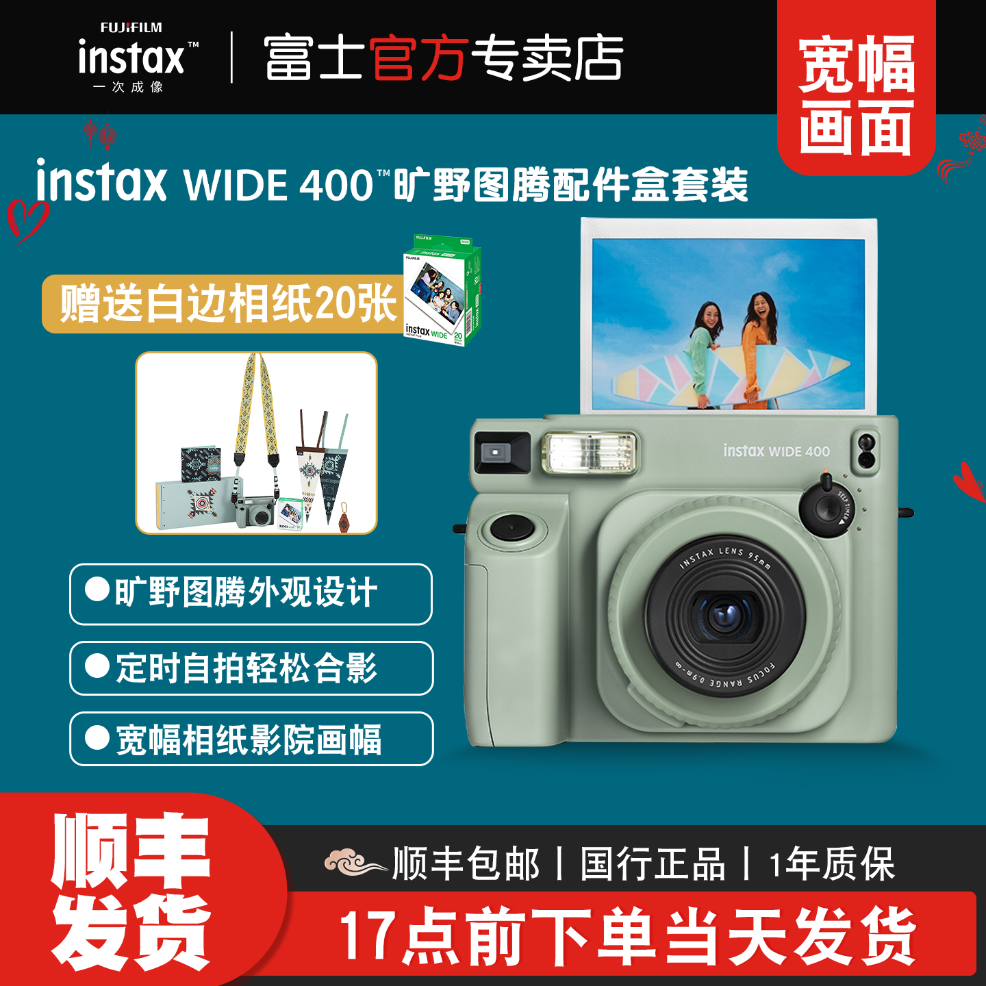 富士instax立拍立得相机5寸宽幅WIDE400旷野图腾相纸配