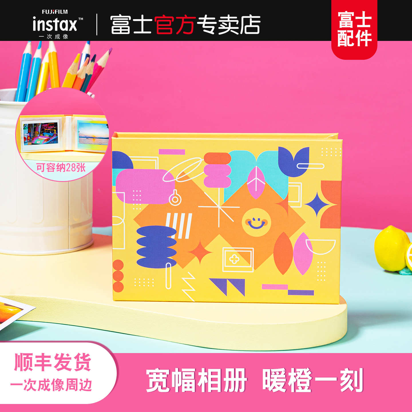 Fujifilm/富士instax一次成像正品宽幅相册可适用宽幅相纸wide5寸系列 暖橙一刻