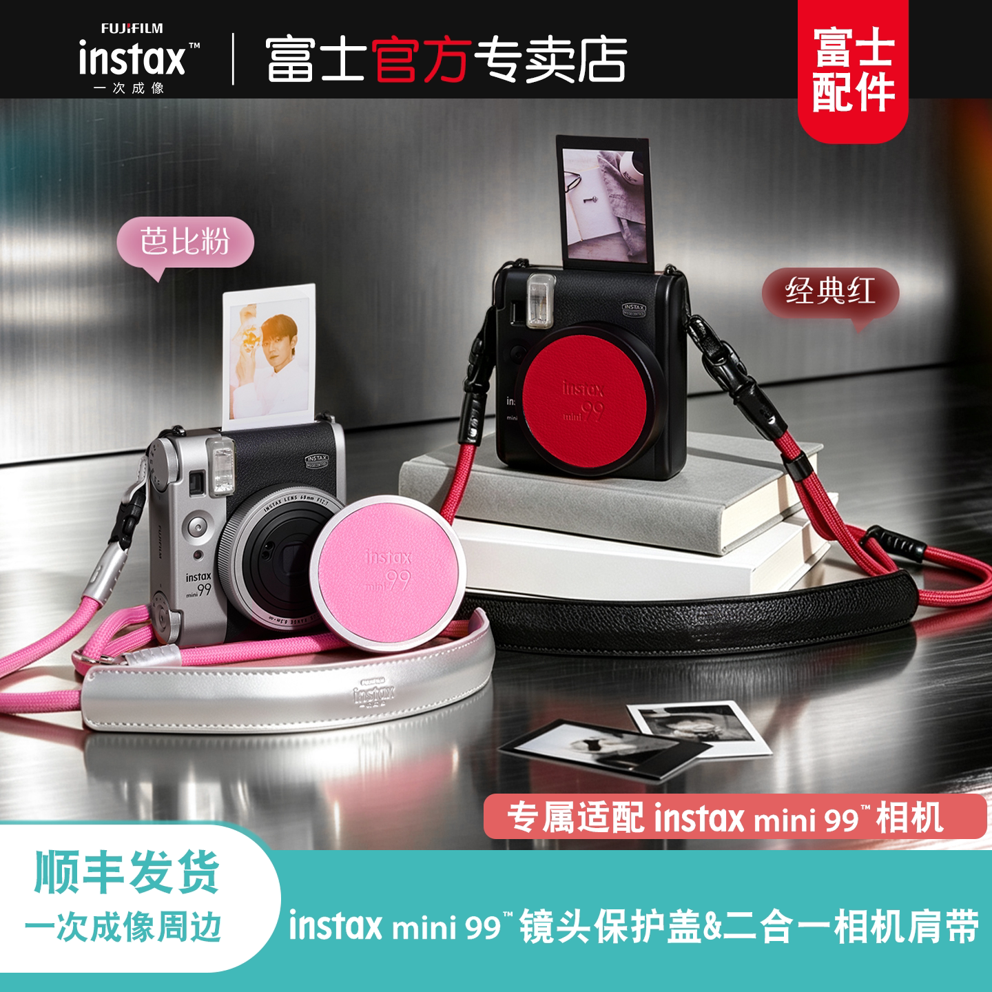 富士instax立拍立得原装相机背绳mini99专用二合一相机肩带镜头盖套装图片
