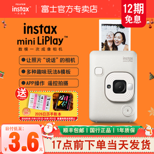 【12期免息】富士instax mini LiPlay一次成像立拍立得相机礼物