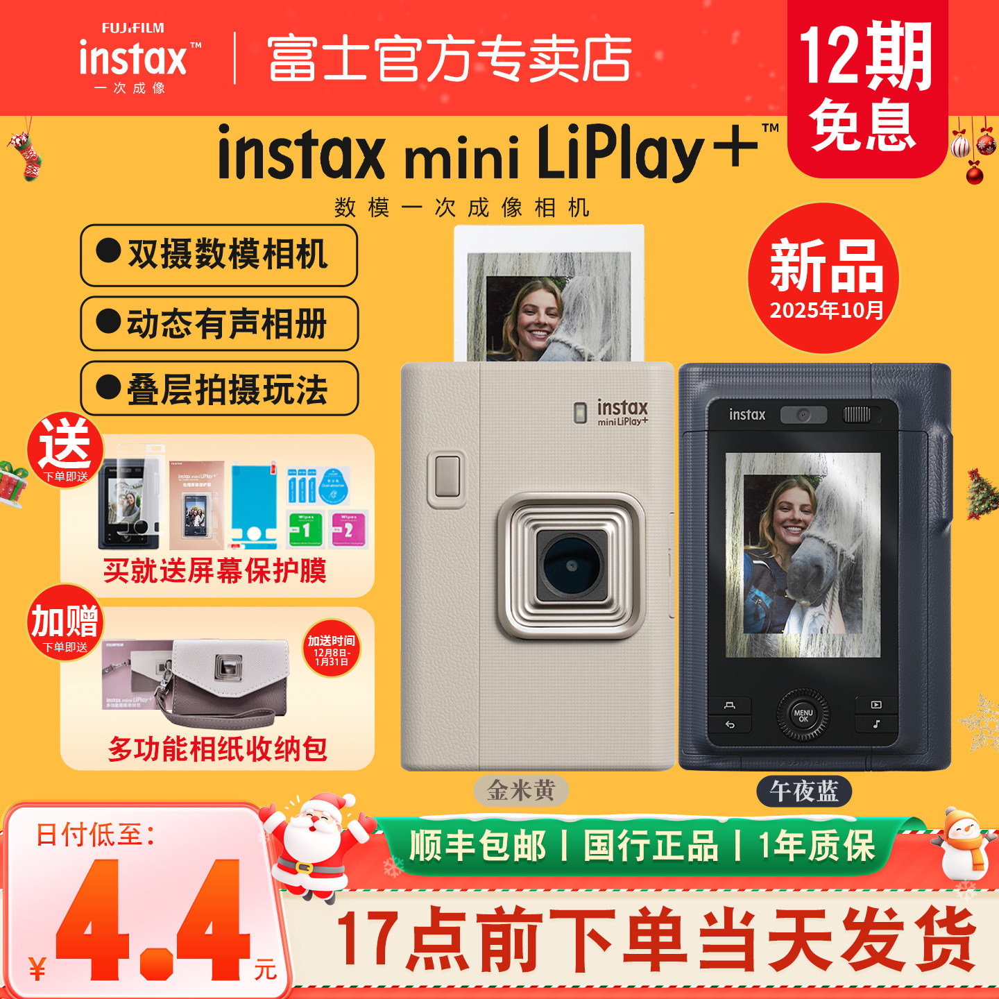 12期免息Fujifilm/富士立拍立得instax mini Liplay+数模一体相机