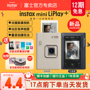 12期免息Fujifilm/富士立拍立得instax mini Liplay+数模一体相机