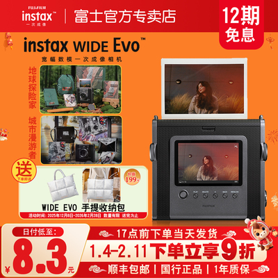 富士instaxWIDEEvo宽幅数模相机