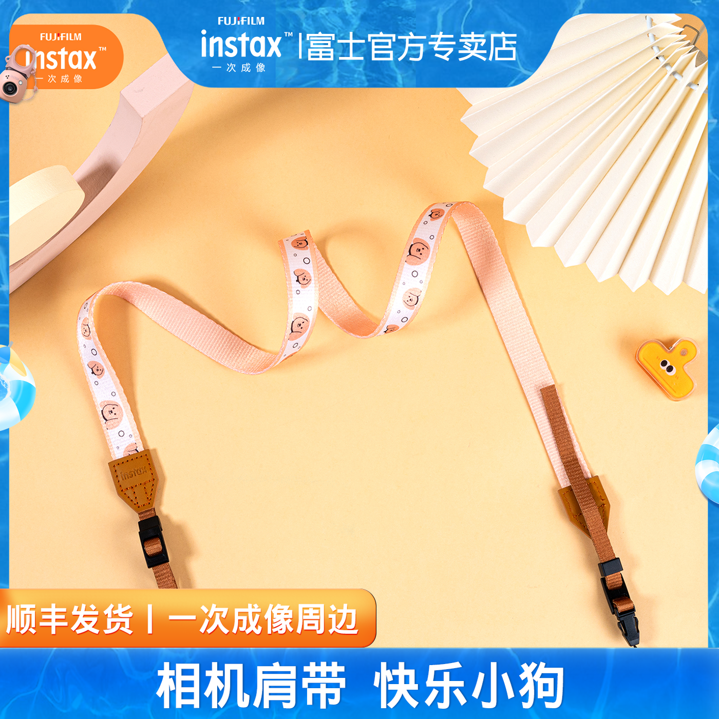 富士instax立拍立得原装相机背绳mini11/9/90/12/SE/PAL相机绳快乐小狗通用水晶壳背带单肩背绳挂绳