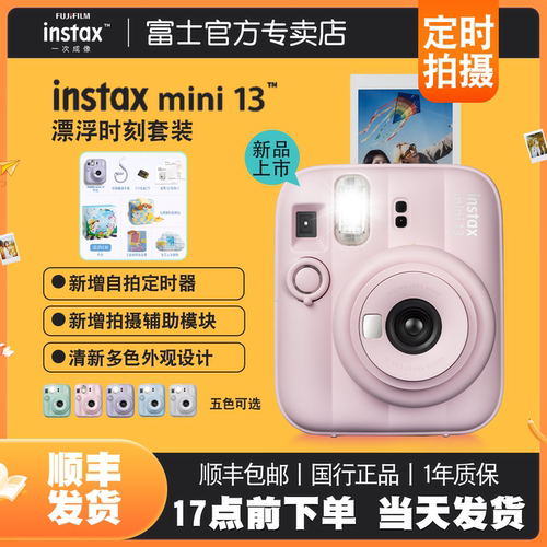 富士instax一次成像mini13立拍立得相机男女学生礼物