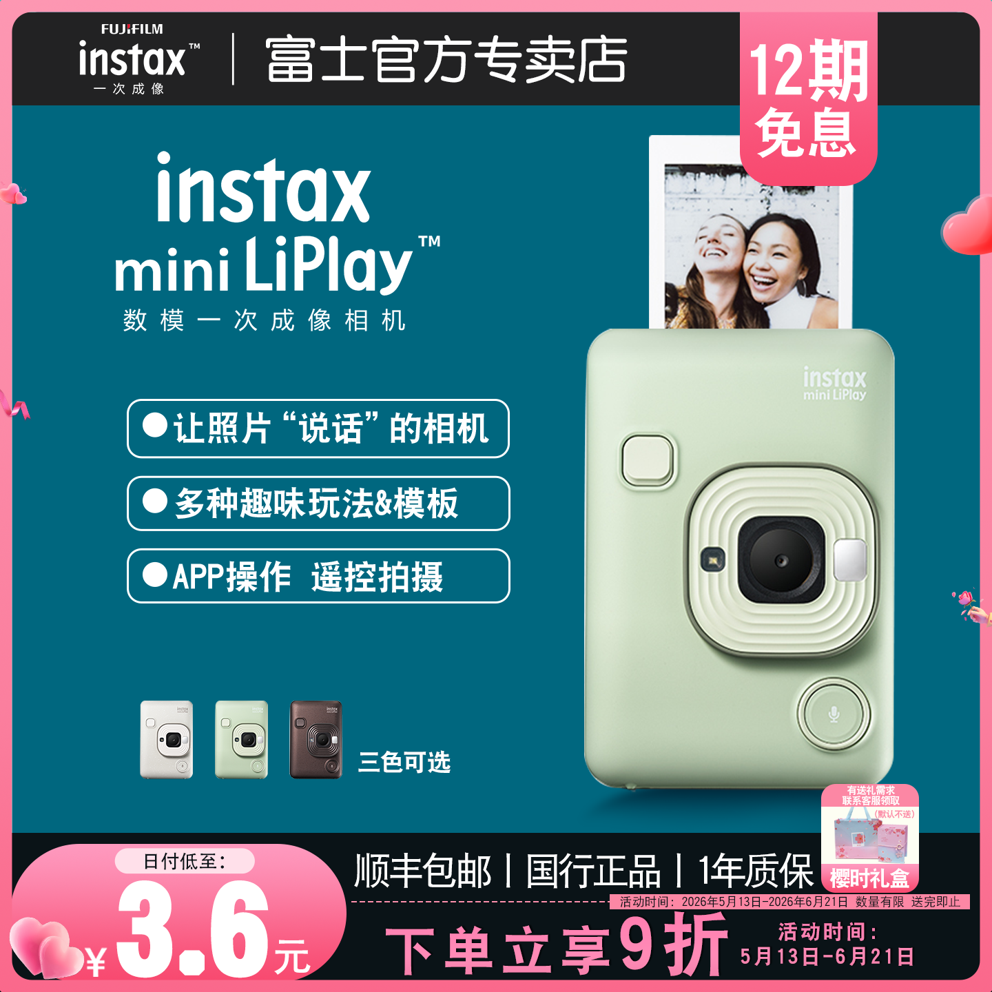 【520礼物】富士instax mini LiPlay一次成像立