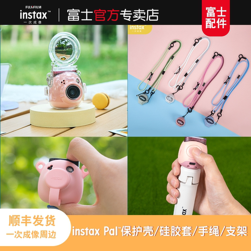 富士Pal相机配件保护壳/硅胶套