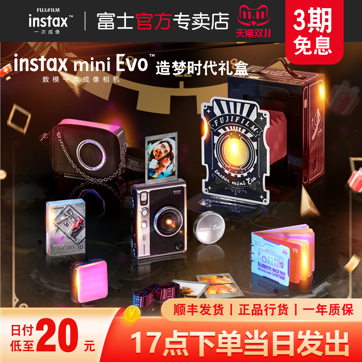 【3期免息】富士立拍立得一次成像miniEvo相机造梦时代礼盒礼物