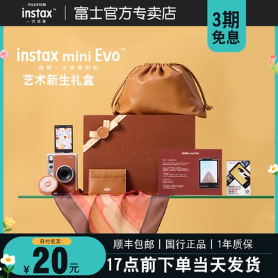 富士miniEVO拍立得百变数模相机