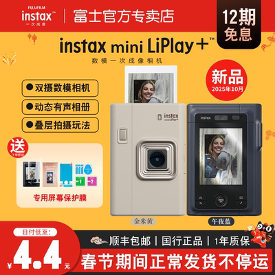 12期免息Fujifilm/富士立拍立得instax mini Liplay+数模一体相机