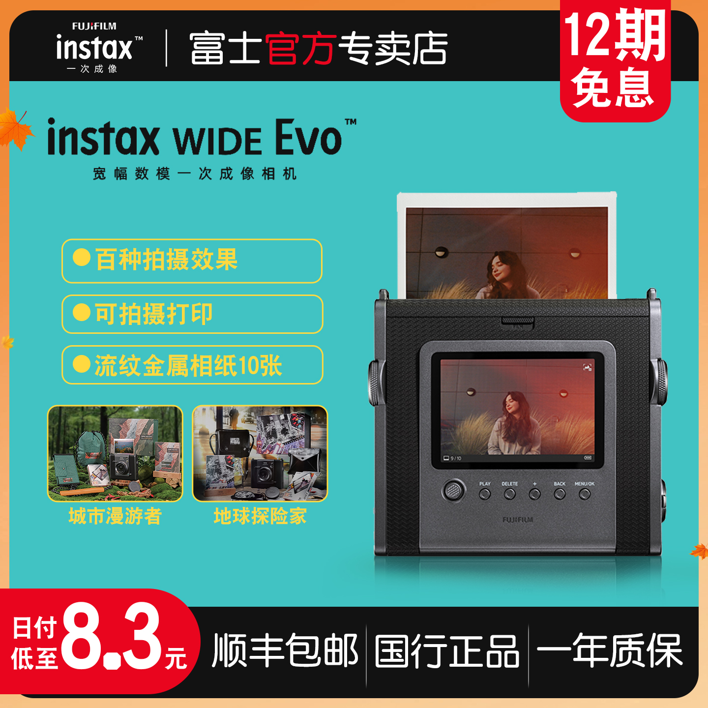 富士instaxWIDEEvo宽幅数模相机