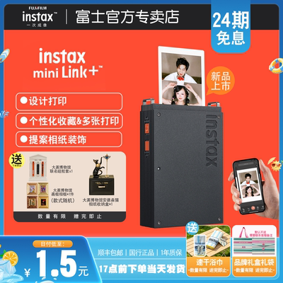 富士link+拍立得手机照片打印机