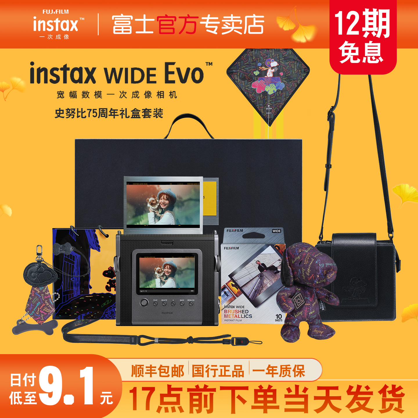富士instaxWIDEEvo史努比礼盒