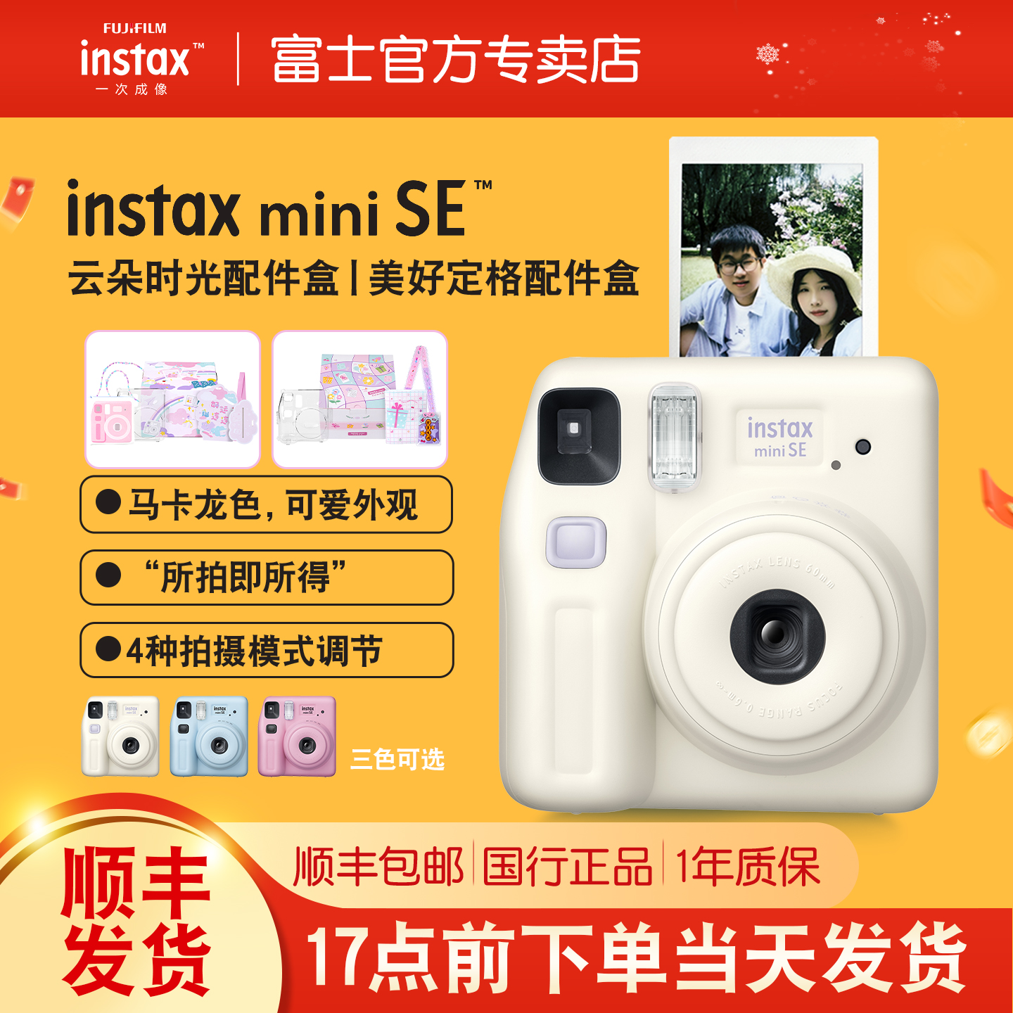 富士instaxminiSE拍立得相机机