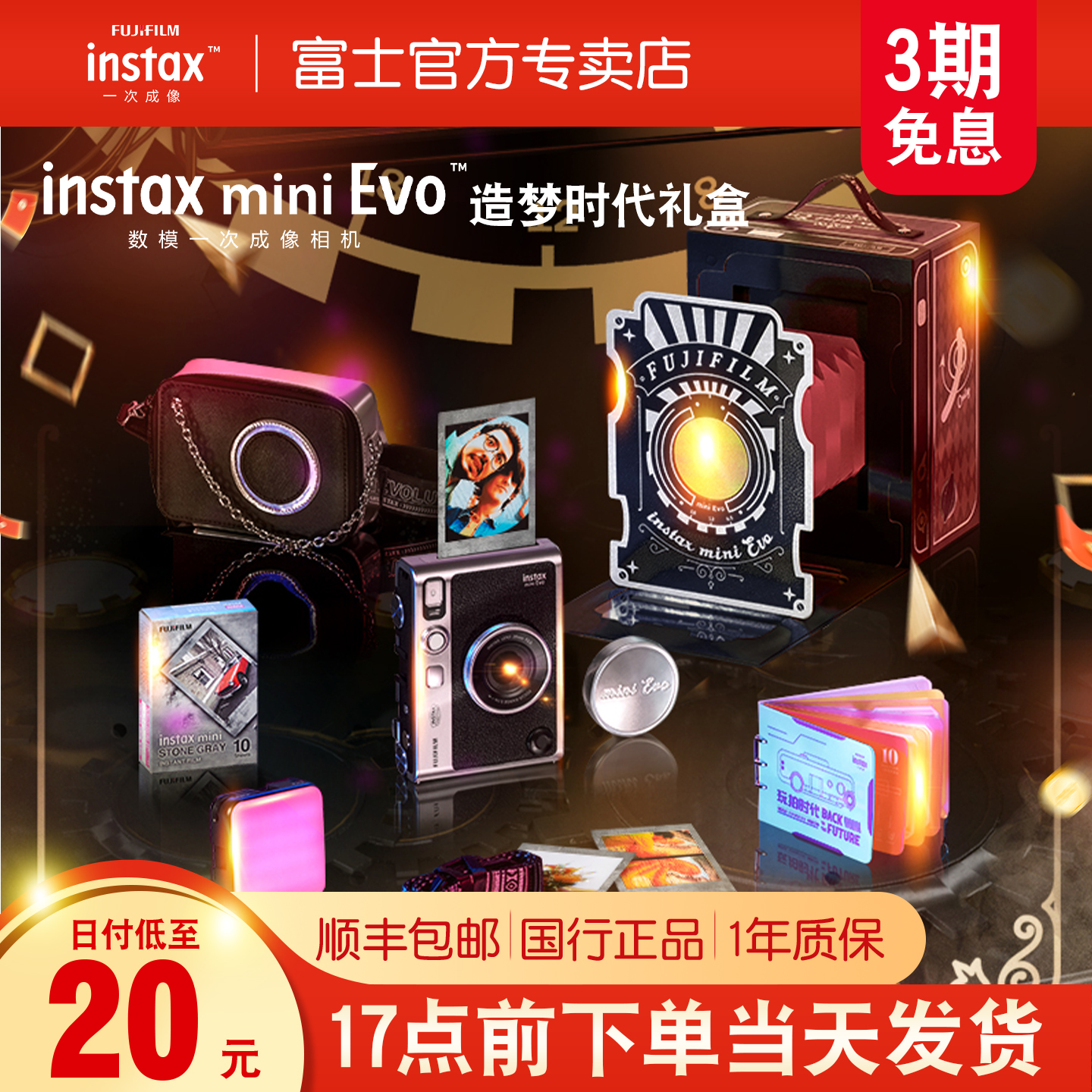 【3期免息】富士立拍立得一次成像miniEvo相机造梦时代礼盒礼物