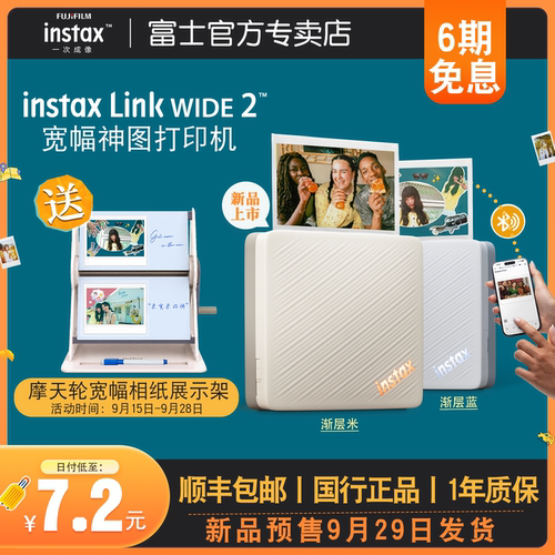 富士instax宽幅神图打印机