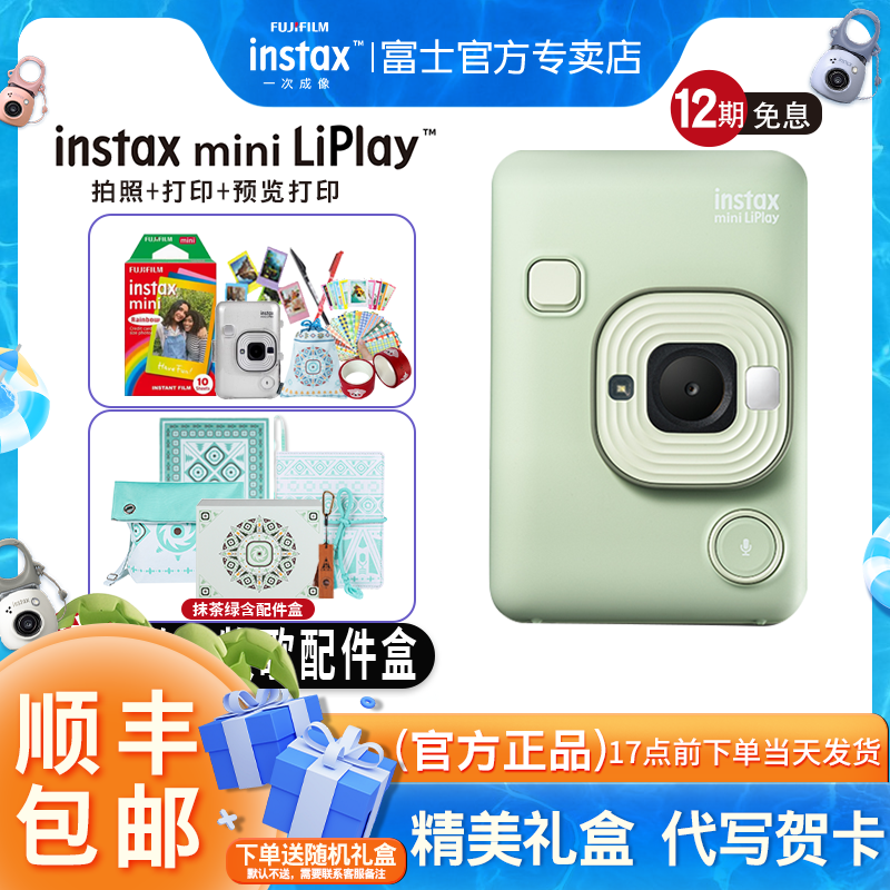 【12期免息】富士instax mini LiPlay一次成像数