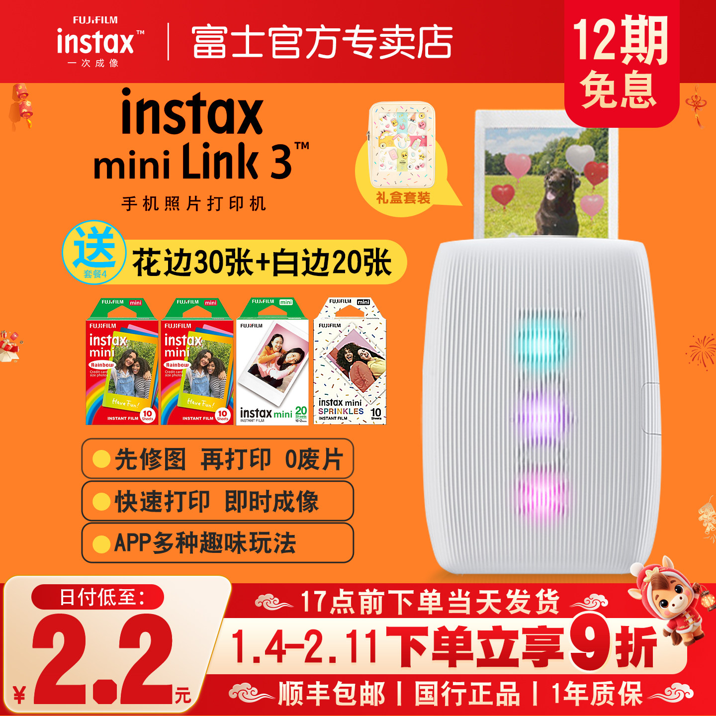 【12期免息】富士instax mini Link3打印机立拍立得便携式口袋打印机一次成像手机照片打印机礼物