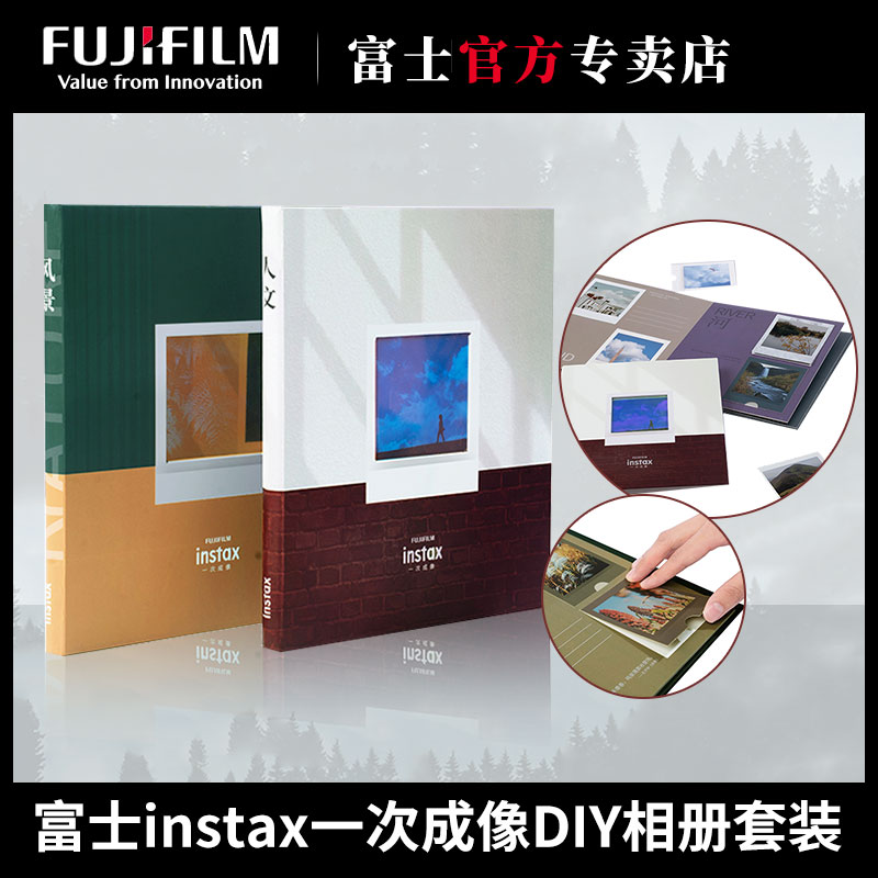 富士instax拍立得一次成像方形DIY相册套装收纳山水诗&时代铭组合