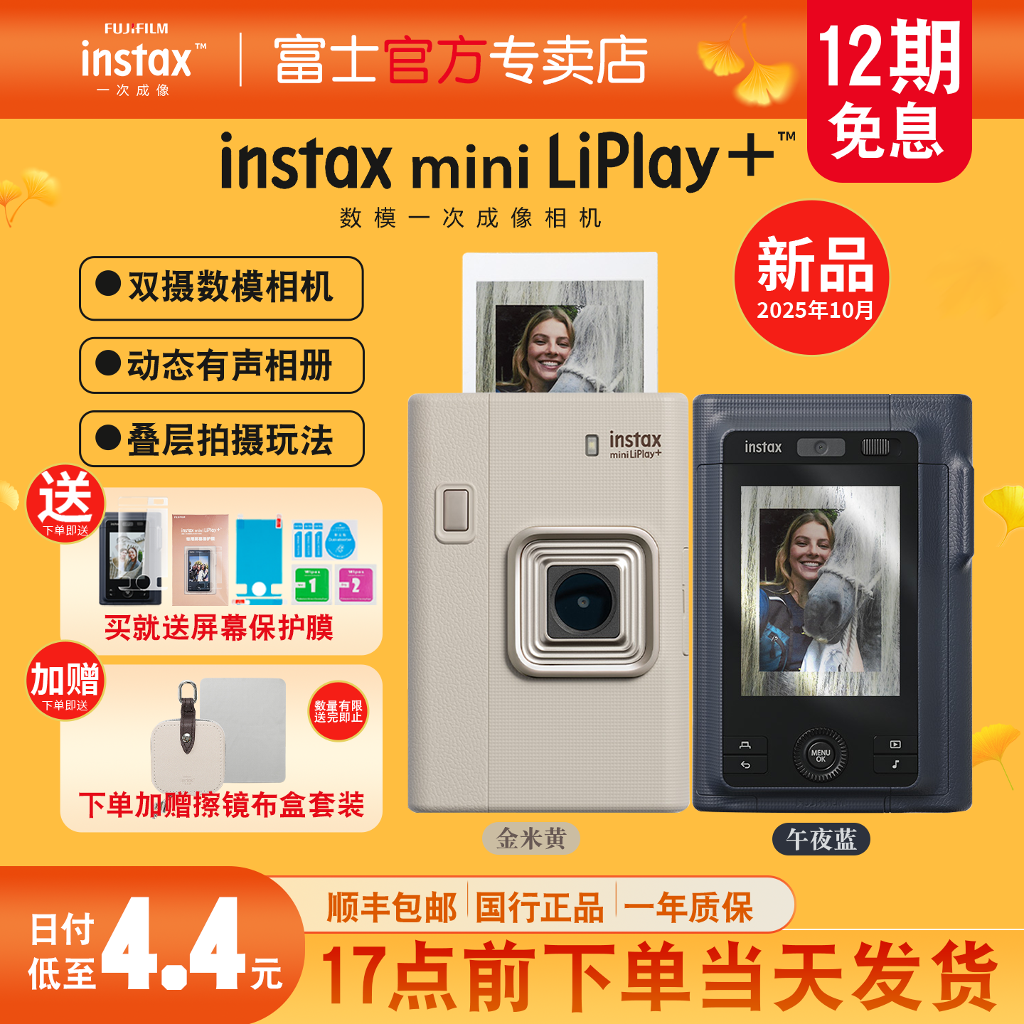 12期免息Fujifilm/富士立拍立得instax mini Liplay+数模一体相机